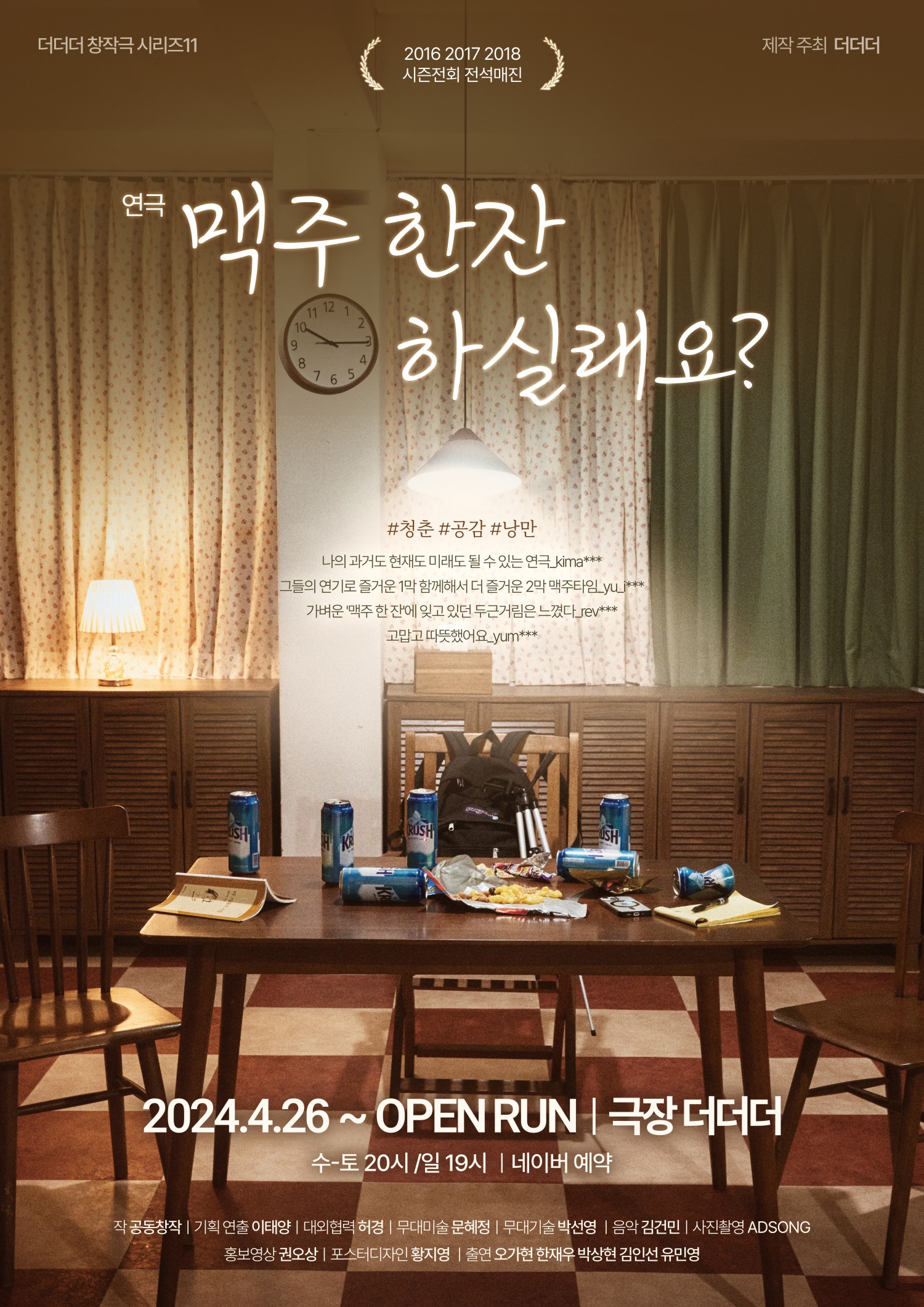맥주 한잔 하실래요? 시즌4