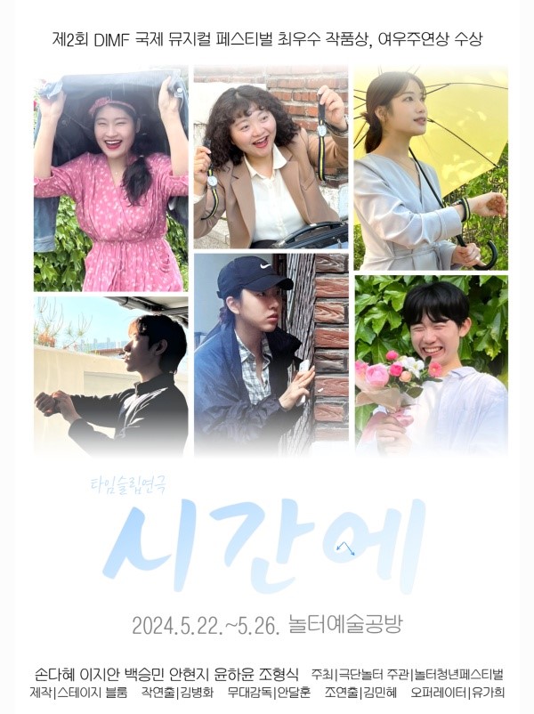 제6회 놀터청년페스티벌, 시간에