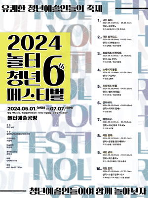 제6회 놀터청년페스티벌, 우리별