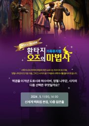 환타지 오즈의 마법사