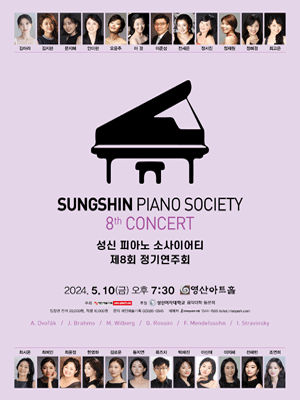 제8회 성신 피아노 소사이어티 정기연주회 사진 1