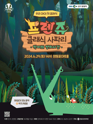 프렌쥬 클래식 사파리, 악어의 양치시간