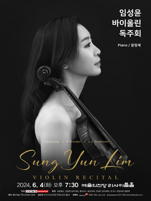 임성윤 바이올린 독주회 사진 1