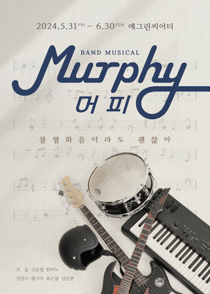 머피 (Murphy)