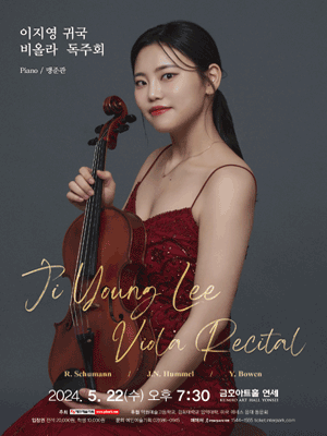 이지영 귀국 비올라 독주회 사진 1