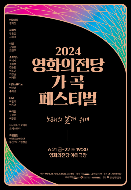 영화의전당 가곡 페스티벌: 노래의 날개 위에