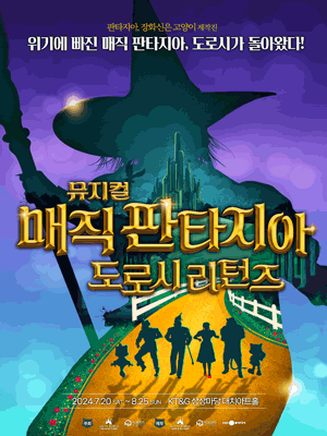 매직 판타지아, 도로시 리턴즈