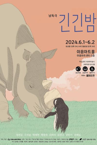 긴긴밤