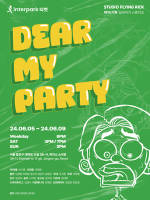 DEAR MY PARTY (디어 마이 파티)