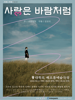 사랑은 바람처럼