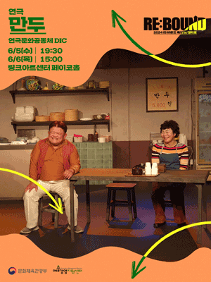 리: 바운드 축제 in 대학로, 만두