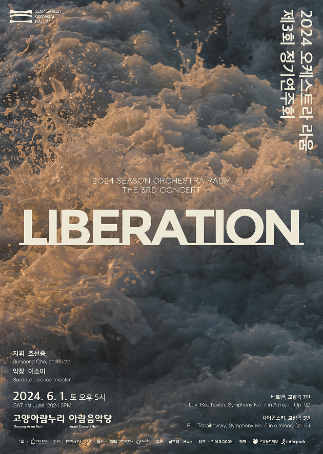 제3회 오케스트라 라움 정기연주회: Liberation 포스터