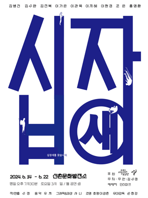 십장새