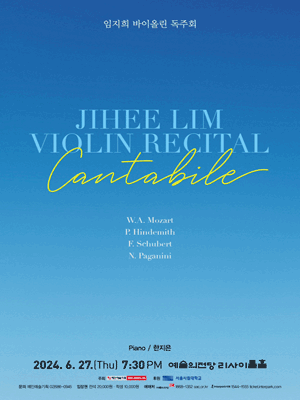 임지희 바이올린 독주회 사진 1