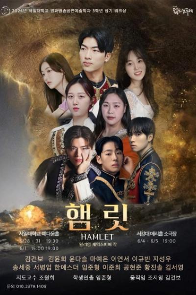 제32회 젊은연극제, 햄릿
