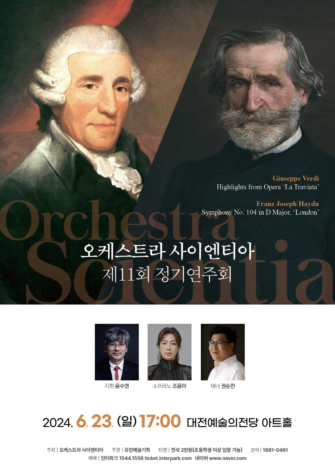 제11회 오케스트라 사이엔티아 정기연주회 포스터