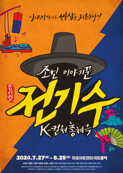조선 이야기꾼 전기수