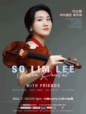 이소림 바이올린 독주회 사진 1