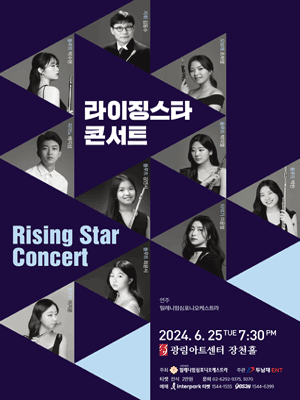 라이징스타 콘서트