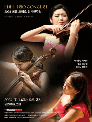 에델 트리오 정기연주회 사진 1