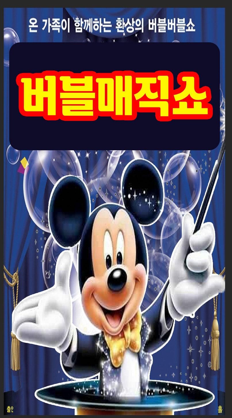 버블매직쇼 [서산]