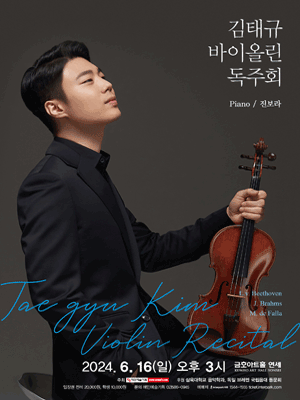 김태규 바이올린 독주회 사진 1