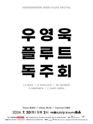 우영욱 플루트 독주회 사진 1