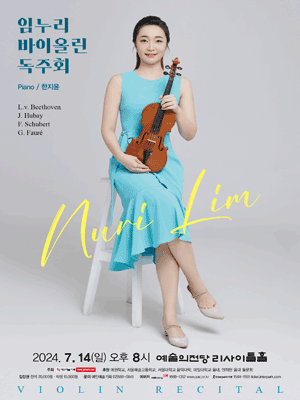 임누리 바이올린 독주회 사진 1