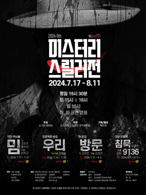 제8회 미스터리 스릴러전: 침묵 9136