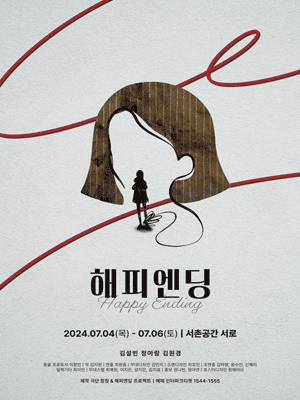 해피엔딩