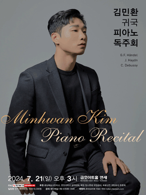 김민환 귀국 피아노 독주회 사진 1