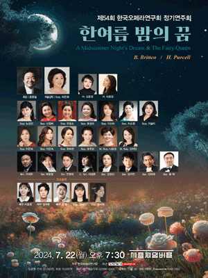 제54회 한국오페라연구회 정기연주회 사진 1