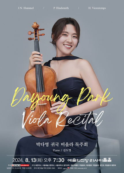 박다영 귀국 비올라 독주회 사진 1