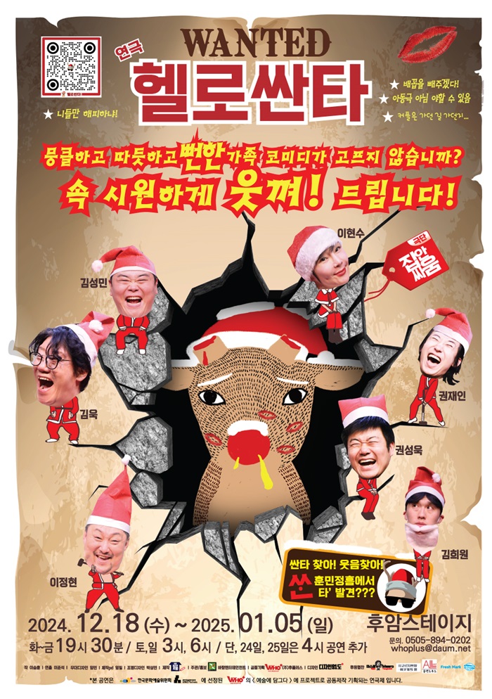 헬로싼타 [대학로]