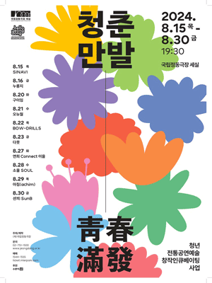 청춘만발
