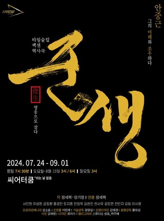 준생: 영웅으로 살다