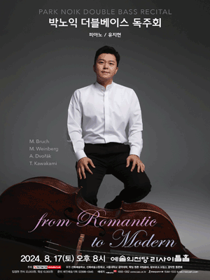 박노익 더블베이스 독주회: from Romantic to Modern 사진 1