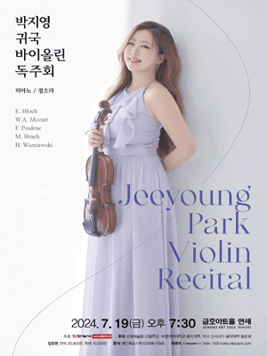 박지영 귀국 바이올린 독주회 사진 1