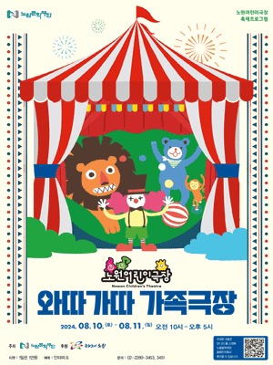 와따가따 가족극장 [노원]