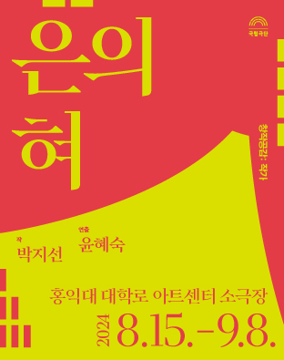 창작공감: 작가, 은의 혀