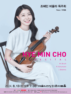조혜민 비올라 독주회 사진 1