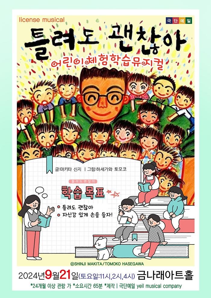 틀려도 괜찮아 [서울 금천]