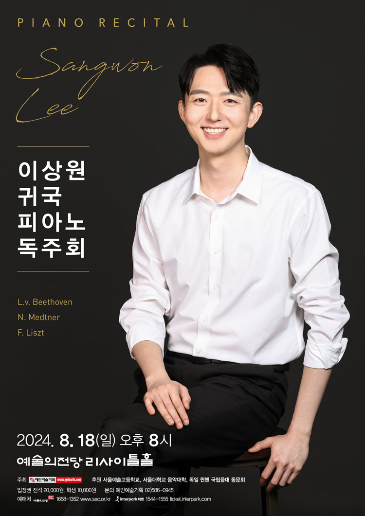 이상원 귀국 피아노 독주회 사진 1