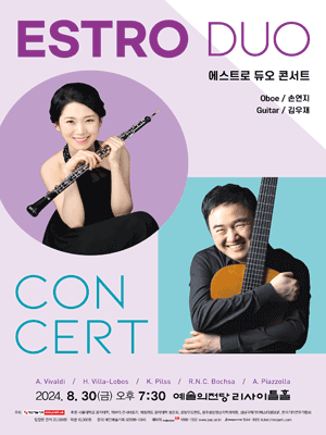 에스트로 듀오 콘서트 사진 1
