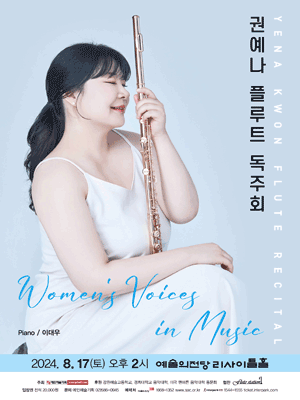 권예나 플루트 독주회: Women's Voices in Music 사진 1