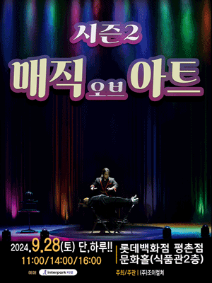 매직오브아트 시즌2 [안양]