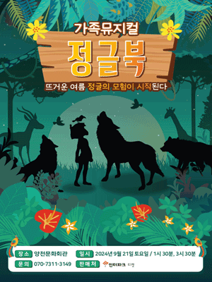 정글북 [양천]