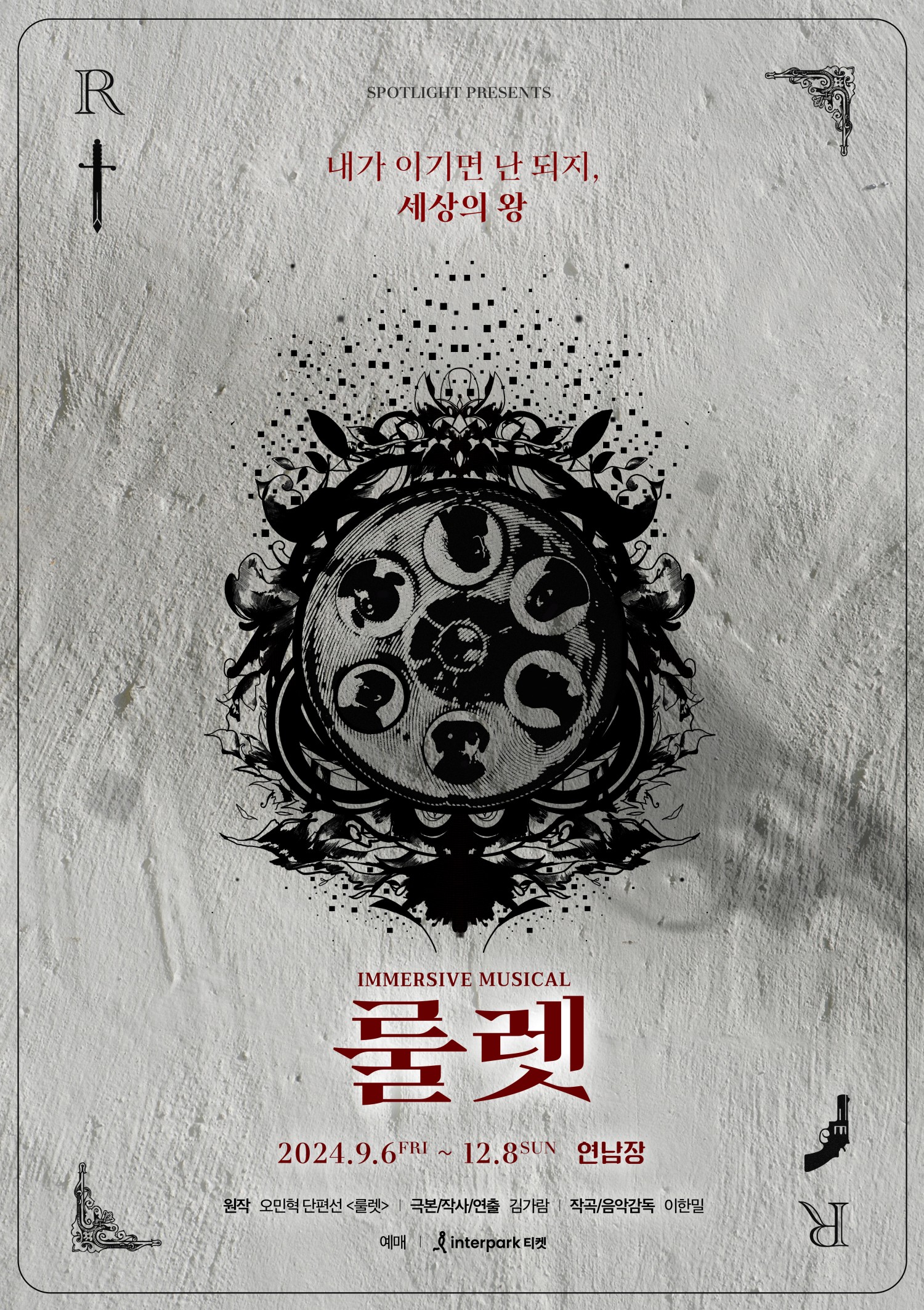 룰렛