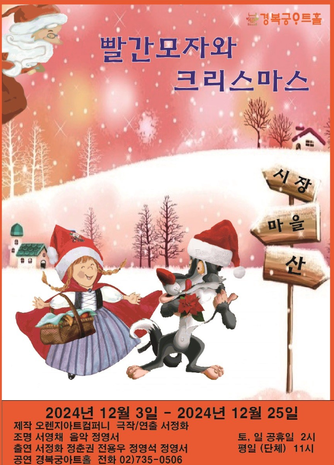 빨간 모자와 크리스마스