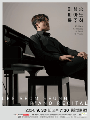 이섬승 피아노 독주회 사진 1